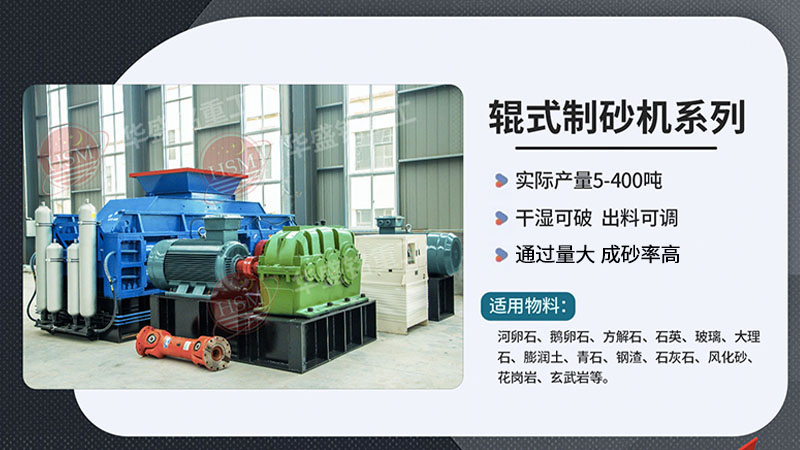 砂石場(chǎng)用的對(duì)輥制砂機(jī)一臺(tái)多少錢(qián)?廠(chǎng)家哪家好?