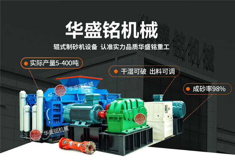 瓜米石制砂用大型液壓對輥制砂機(jī)效果怎么樣?