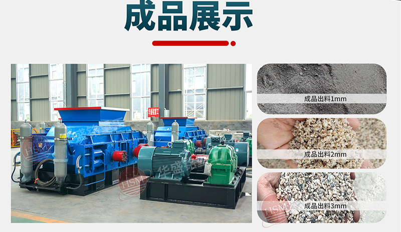 瓜米石制砂用大型液壓對輥制砂機(jī)效果怎么樣?