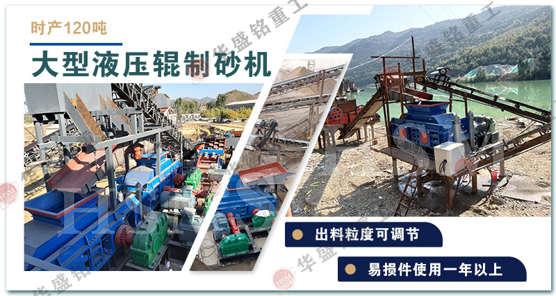 鐵礦石液壓對輥制砂機(jī)效率如何?多少錢一臺?